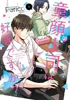 童顔な上司は好きですか？