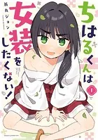☆特典4点付き [太陽まりい] 男子高校生だけどギャルにTSしました 1巻 楽天ブックス: 男子高校生だけどギャルにTSしました1 - 太陽