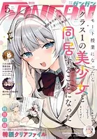 月刊少年ガンガン 2025年5月号