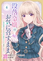 没落令嬢のお気に召すまま 〜婚約破棄されたので宝石鑑定士として独立します〜（コミック）【分冊版】 6