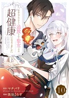 余命わずかだからと追放された聖女ですが、巡礼の旅に出たら超健康になりました【分冊版】（単話）