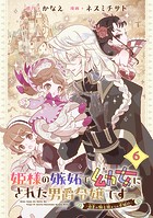 姫様の嫉妬で幼女にされた男爵令嬢です〜白金の騎士様からの求婚！？〜【分冊版】（単話）