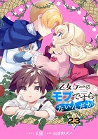乙女ゲーのモブですらないんだが（単話）