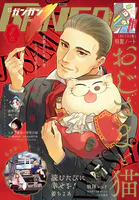 月刊少年ガンガン 2025年7月号