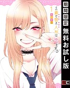 その着せ替え人形は恋をする 1巻