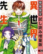 異世界先生〜凡人教師は天才生徒達と異世界で青春する〜 1巻【試し読み増量版】