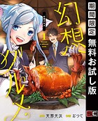 幻想グルメ 1巻