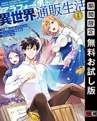 アラフォー男の異世界通販生活 1巻