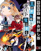 異世界転移したのでチートを生かして魔法剣士やることにする 1巻
