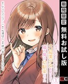 痴漢されそうになっているS級美少女を助けたら隣の席の幼馴染だった 1巻【デジタル限定カバー】