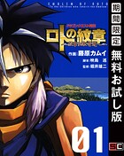 ドラゴンクエスト列伝 ロトの紋章〜紋章を継ぐ者達へ〜 1巻