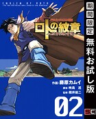 ドラゴンクエスト列伝 ロトの紋章〜紋章を継ぐ者達へ〜 2巻