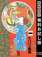 魔法陣グルグル【無料お試し版】
