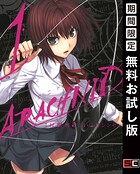 アラクニド【無料お試し版】