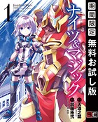 ナイツ＆マジック【無料お試し版】
