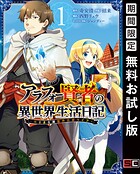 アラフォー賢者の異世界生活日記〜気ままな異世界教師ライフ〜 1巻
