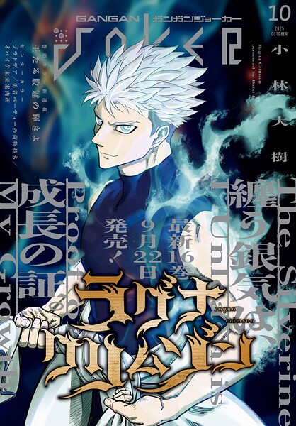 月刊ガンガンJOKER 100