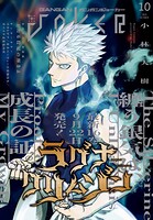 月刊ガンガンJOKER 100