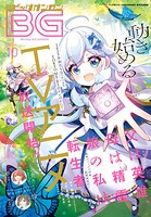 月刊ビッグガンガン 111