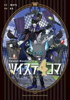 ツイステ4コマbyもち