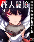 履いてください、鷹峰さん 2巻 履いてください、鷹峰さん 2巻【デジタル版限定特典付き】 |柊