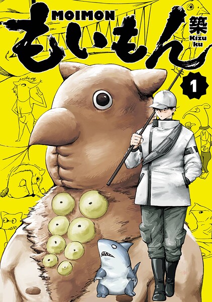 もいもん【試し読み増量版】