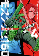 モスクワ2160 （4）