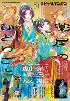 月刊ビッグガンガン