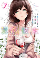 泥酔彼女