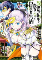 異世界転生で賢者になって冒険者生活 〜【魔法改良】で異世界最強〜