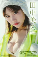 田中美久 ヤングガンガンデジタル限定写真集「銀世界」