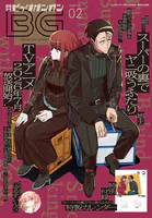 月刊ビッグガンガン