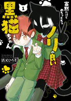 寡黙だけどめちゃくちゃノリの良い黒猫ちゃん