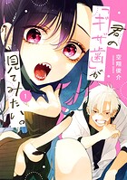 君の「ギザ歯」が見てみたい。 1