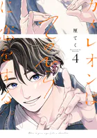 カメレオンはてのひらに恋をする。