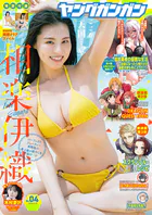 ヤングガンガン