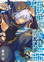雅血の陰陽師