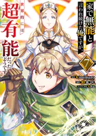 家で無能と言われ続けた俺ですが、世界的には超有能だったようです