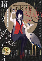 月刊ガンガンJOKER