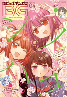 月刊ビッグガンガン