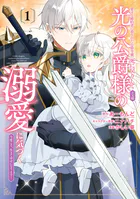 愛する婚約者に殺された公爵令嬢、死に戻りして光の公爵様（お父様）の溺愛に気づく 〜今度こそ、生きて幸せになります！〜