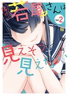 隣の若尾さんは見えそうで見えない