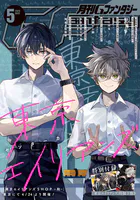 月刊Gファンタジー