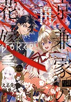 月刊ガンガンJOKER