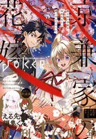 月刊ガンガンJOKER