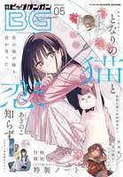 月刊ビッグガンガン