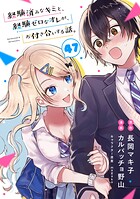 経験済みなキミと、経験ゼロなオレが、お付き合いする話。【分冊版】 47