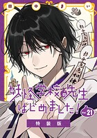 妖怪学校の先生はじめました！ 1
