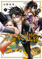 履いてください、鷹峰さん 1巻 - 柊裕一 - 少年マンガ - DMMブックス