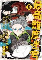やるっきゃ騎士 スーパー大合本（1〜11巻収録） - みやすのんき - 青年